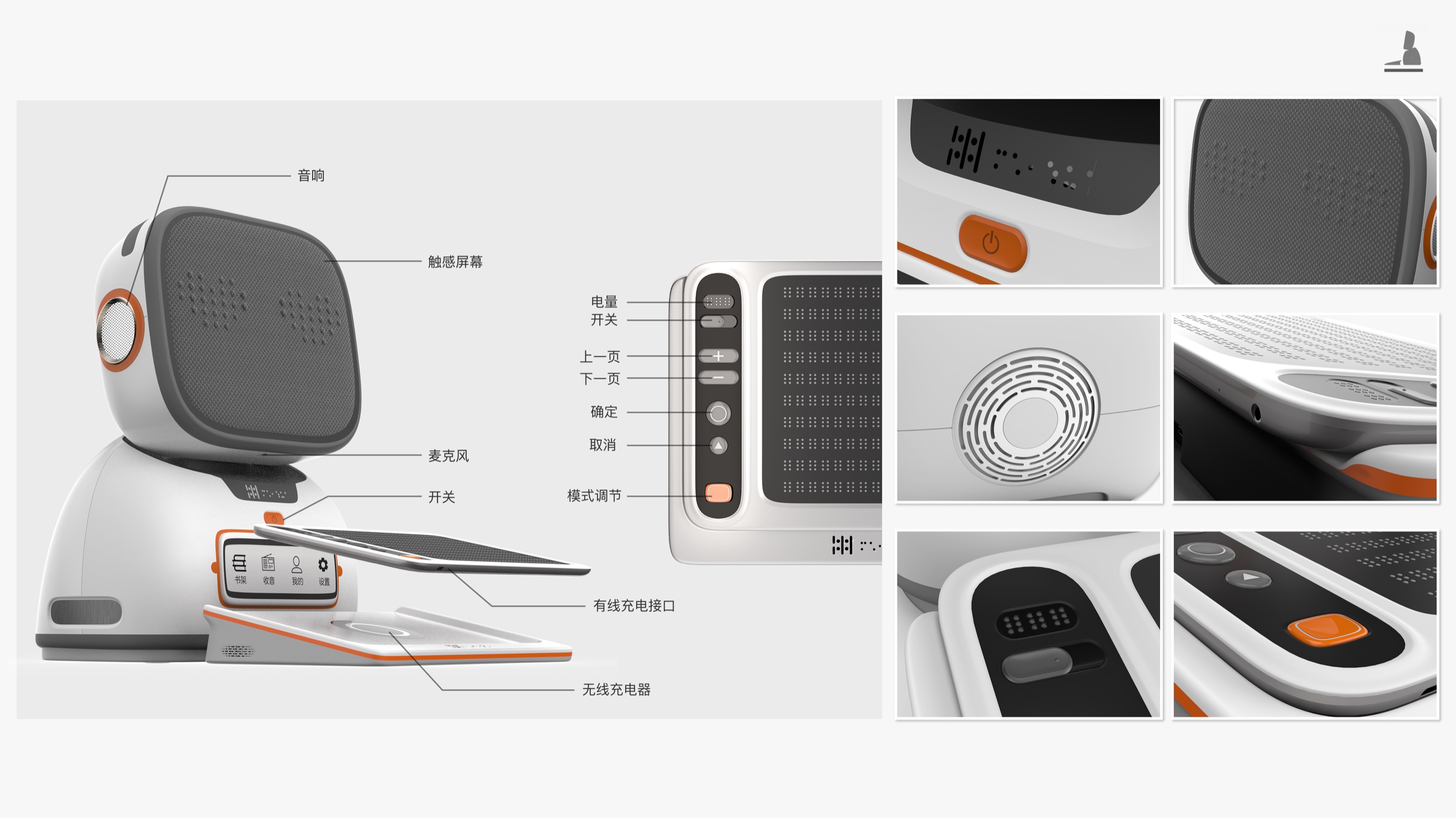 盲人辅助阅读机 — 第 7 页